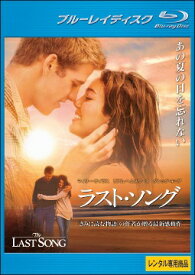 【中古】 ラスト・ソング [レンタル落ち] [Blu-ray] [ブルーレイ]