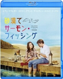 【中古】 砂漠でサーモン・フィッシング [レンタル落ち] [Blu-ray] [ブルーレイ]