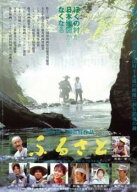 【中古】 ふるさと [レンタル落ち] [DVD]