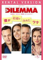 【中古】 僕が結婚を決めたワケ [レンタル落ち] [DVD]