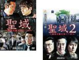 【バーゲンセール】全巻セット2パック【中古】DVD▼聖域 組長の最も長い一日(2枚セット)1、2 レンタル落ち