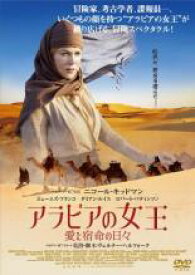 【中古】DVD▼アラビアの女王 愛と宿命の日々 字幕のみ レンタル落ち
