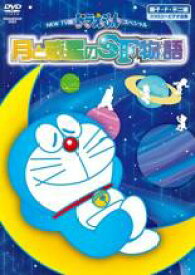 【バーゲンセール】【中古】DVD▼NEW TV版ドラえもんスペシャル 月と惑星のSF物語 すこしふしぎストーリー レンタル落ち