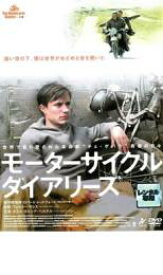 【中古】DVD▼モーターサイクル ダイアリーズ レンタル落ち