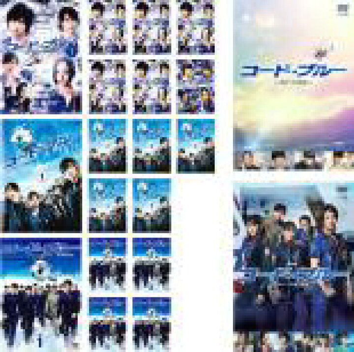楽天市場】全巻セット【送料無料】【中古】DVD▽コード・ブルー 