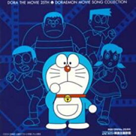 【中古】CD▼映画ドラえもん25周年 ドラえもん 映画主題歌篇 レンタル落ち