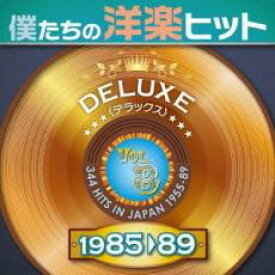 【バーゲンセール】【中古】CD▼僕たちの洋楽ヒット DELUXE デラックス VOL.8: 1985-89 :2CD レンタル落ち