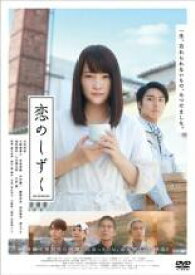 【バーゲンセール】【中古】DVD▼恋のしずく レンタル落ち