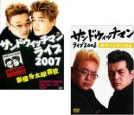 2パック【中古】DVD▼サンドウィッチマンライブ(2枚セット)2007・2008 レンタル落ち 全2巻