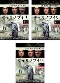 全巻セット【中古】DVD▼チェルノブイリ CHERNOBYL(3枚セット)第1話～第5話 最終 レンタル落ち