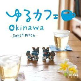 【バーゲンセール】【中古】CD▼ゆるカフェ OKINAWA レンタル落ち