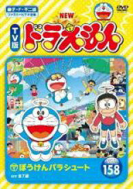 【中古】DVD▼NEW TV版 ドラえもん 158 レンタル落ち