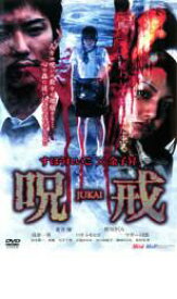 【バーゲンセール】【中古】DVD▼呪戒 JUKAI レンタル落ち