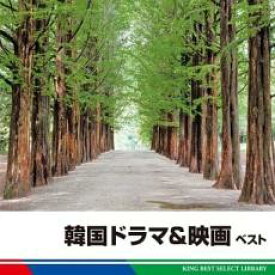 【中古】CD▼韓国ドラマ & 映画 ベスト レンタル落ち