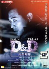 【中古】DVD▼D&D 完全黙秘 レンタル落ち