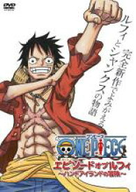 【中古】DVD▼ONE PIECE ワンピース エピソード オブ ルフィ ハンドアイランドの冒険 レンタル落ち