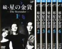 楽天市場】続・星の金貨 DVD－BOXの通販 
