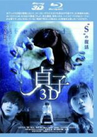 【バーゲンセール】【中古】Blu-ray▼貞子 3D ブルーレイディスク レンタル落ち
