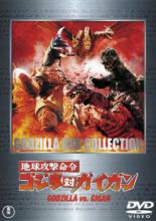 楽天市場】【送料無料】【中古】DVD▽地球攻撃命令 ゴジラ対ガイガン 【中古BR】Godzilla Vs. Gigan ゴジラ対ガイガン,地球攻撃命令