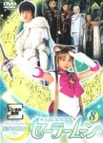 楽天市場】美少女戦士セーラームーン Vol．8 [DVD]の通販
