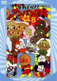 【バーゲンセール】【中古】DVD▼それいけ!アンパンマン ’96 8 レンタル落ち