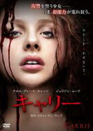 【バーゲンセール】【中古】DVD▼キャリー レンタル落ち