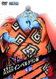 【中古】DVD▼ONE PIECE ワンピース 13thシーズン インペルダウン篇 R-5(第442話〜第445話) レンタル落ち