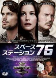 【バーゲンセール】【中古】DVD▼スペース・ステーション76 レンタル落ち