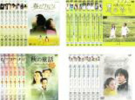 全巻セット【送料無料】【中古】DVD▼ユン・ソクホ監督 四季シリーズ(29枚セット)春のワルツ、夏の香り、秋の童話、冬のソナタ レンタル落ち