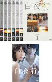 【バーゲンセール】全巻セット【送料無料】【中古】DVD▼白夜行(7枚セット)TVドラマ 完全版 全6巻 + 劇場版 レンタル落ち