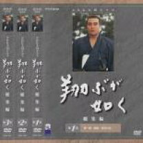 楽天市場】翔ぶが如く 総集編（CD・DVD）の通販 