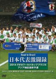 【バーゲンセール】【中古】DVD▼日本代表激闘録 2014 FIFA ワールドカップ ブラジル アジア地区最終予選
