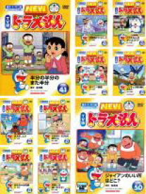 【送料無料】【中古】DVD▼NEW TV版 ドラえもん(10枚セット)41、42、43、44、45、46、47、48、49、50 レンタル落ち 全10巻
