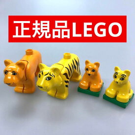 正規品 LEGO レゴ デュプロ どうぶつパーツ ライオン トラ N-030 親子 首振り 362