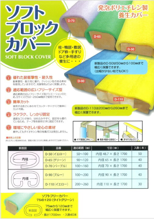 楽天市場】柱 養生 材 クッション材 ソフトブロックカバーD70(適応範囲 
