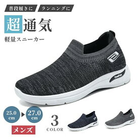 スリッポン メンズ 安い スニーカー かかと踏める ウォーキングシューズ 軽量 通気 ナースシューズ スポーツシューズ カジュアル