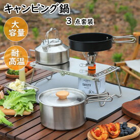 アウトドア調理器具 (鍋・フライパン・ステンレススチール給水ポット) 超コンパクト収納 ステンレス製 収納袋付き【 防災グッズ 食器 キャンプ 釣り 二人用 】 キャンピング鍋・食器 3点セット