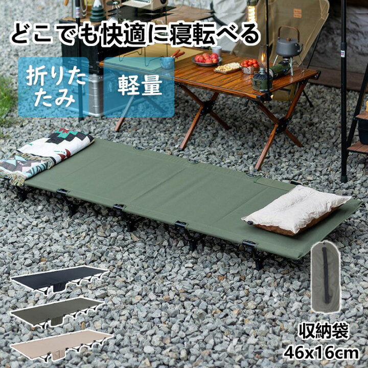 楽天市場】アウトドア ベッド コット ロータイプ 組立式 耐荷重150kg 