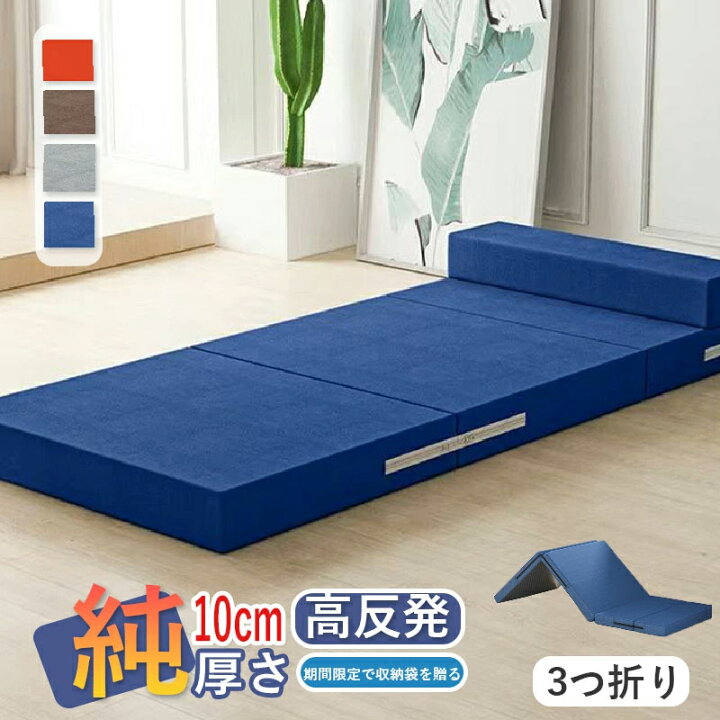 楽天市場】マットレス 高反発 シングル 敷布団 敷き布団 三つ折り 低 