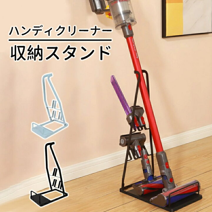 楽天市場】掃除機用スタンド スティッククリーナー 掃除機スタンド 
