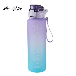 水筒 おしゃれ 大容量 1L 子ども 軽い アウトドア スポーツ 洗いやすい 直飲み 軽量 ジム 目盛り付き ストロー ウォーターボトル タイムマーカー 携帯便利 漏れ防止 子供 キッズ 目盛り女の子