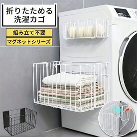 【76 時間限定 クーポン利用で10%OFF】バスタオル ラック 収納 かご 洗濯機 ラック 洗濯機横 折りたたみ式 タオルラック タオルストッカー タオル置き マグネット タオル 入れ ランドリー 脱衣所 洗面所 着替え パジャマ ストッカー ケース マグネット バスタオル ラック