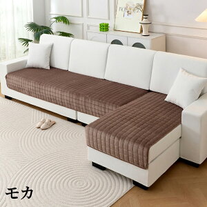ソファーカバー ふわふわ ソファー保護 北欧風 純色 洗濯OK 汚れ防止 簡単 お洒落 マルチカバー ソファパッド エレガント おしゃれ 室内マット マット 新生活 通年OK かわいい 柔らかい 丸洗