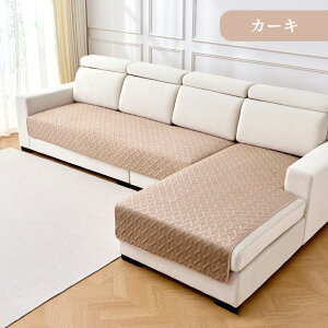 ソファーカバー ふわふわ ソファー保護 北欧風 純色 洗濯OK 汚れ防止 簡単 お洒落 マルチカバー ソファパッド エレガント おしゃれ 室内マット マット 新生活 通年OK かわいい 柔らかい 丸洗