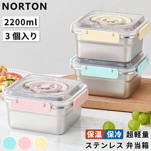 NORTON �X�e�����X �ٓ��� �p�^ 1�i �ۉ��� �H��@�@�Ή� ���ٓ��� �����`�{�b�N�X �� �X�e�����X�ٓ��� �ۑ��e�� �H�i�ۑ� �t�[�h�{�b�N�X 3 ����