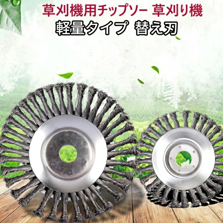楽天市場】草刈機用チップソー 刈払機チップソー 雑草クリーニング 