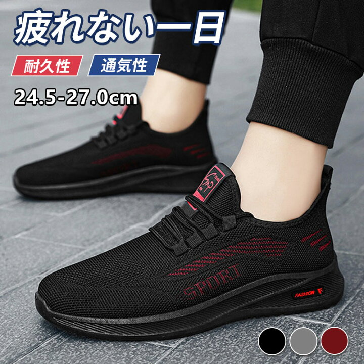 楽天市場】スニーカー ランニングシューズ メンズ おしゃれ 24.5cm 