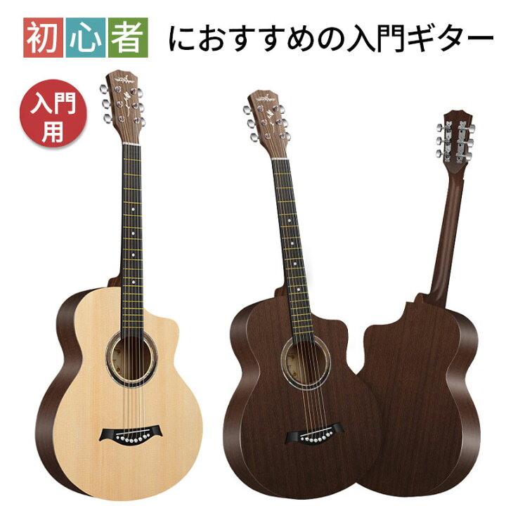 楽天市場】アコースティックギター アコギ 38インチ 初心者 アコギ入門 