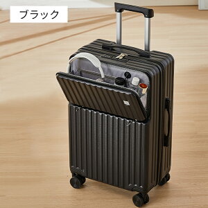 前開き スーツケース キャリーケース フロントオープン S-XLサイズ キャリーバッグ 5カラー選ぶ 多機能 USB type-c カップホルダー 軽量設計 360度回転 大容量 ビジネス 修学旅行 旅行 出張 おし