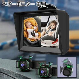 ベビーモニター 車用 車載 赤ちゃん ベビーミラー カメラ 車 見守りモニター 暗視機能付き ベビーカメラ モニター 5インチ 子供カメラ 車用ベビーモニター 赤ちゃんミラー 取付簡単 拡大ズーム 後部座席用 取付簡単 出産祝い